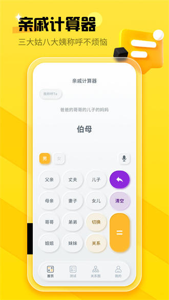 亲戚称呼计算器官方版