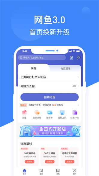 网鱼网咖官方版截图1