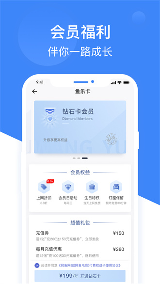 网鱼网咖官方版截图5