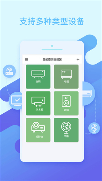智能空调遥控器安卓版截图4