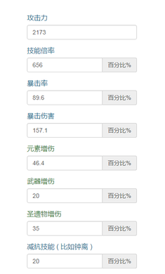 原神伤害计算器安卓版截图1