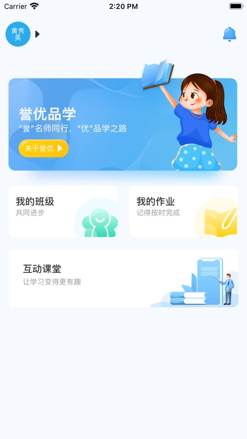 誉优在线官方版截图3