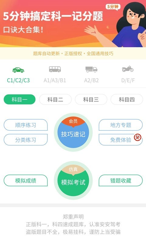 安安驾考安卓版截图3