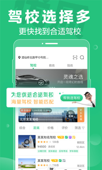 驾校一点通2023新版截图5