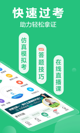 驾校一点通2023新版截图3