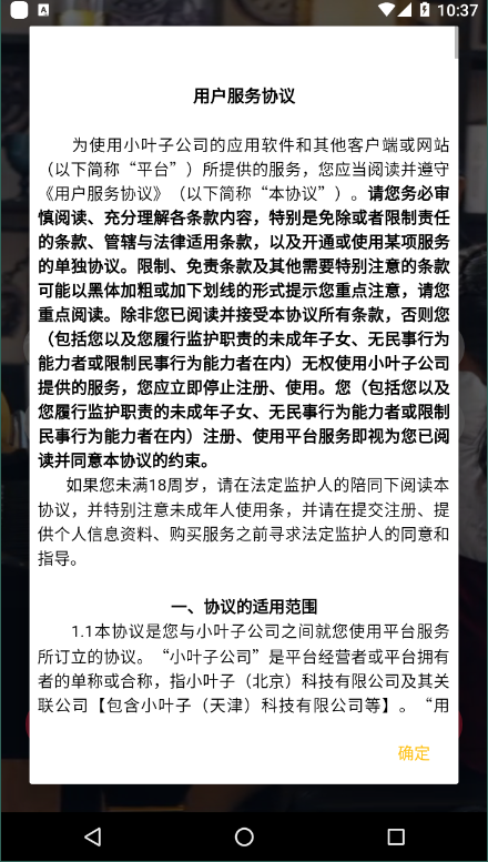 小叶子陪练安卓版截图2