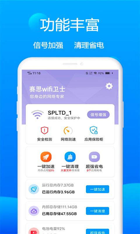 赛思wifi卫士安卓版截图3