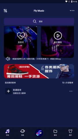 fly music最新版本