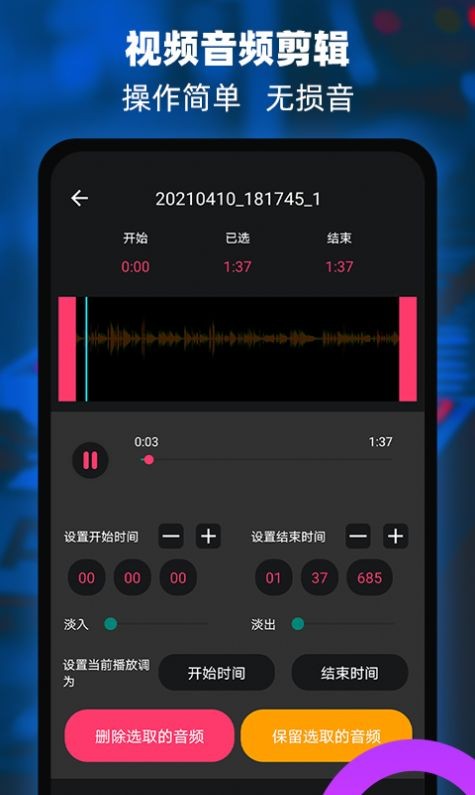 音频铃声提取器安卓版截图1