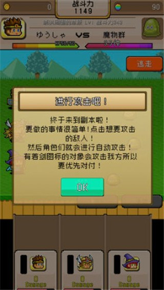 勇者VS恶龙破解版截图4