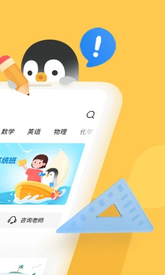 腾讯企鹅辅导免费版截图2