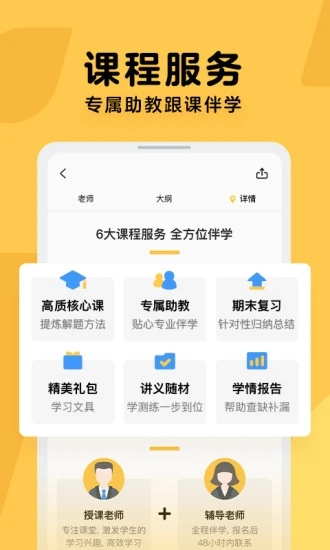 腾讯企鹅辅导免费版截图3