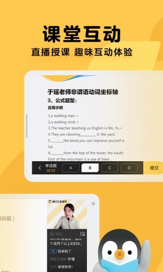 腾讯企鹅辅导免费版截图4