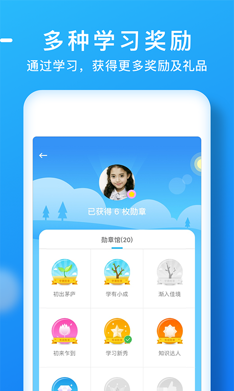 天天乐学学生版截图4