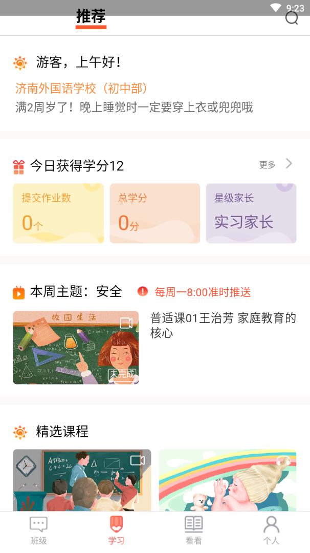 家长空间家长版截图2