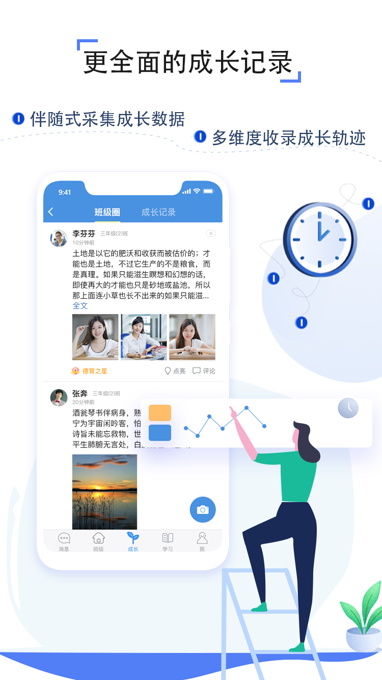 人人通空间官方版截图3