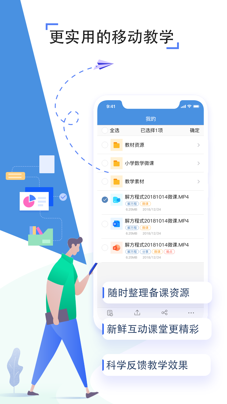 人人通空间官方版截图4