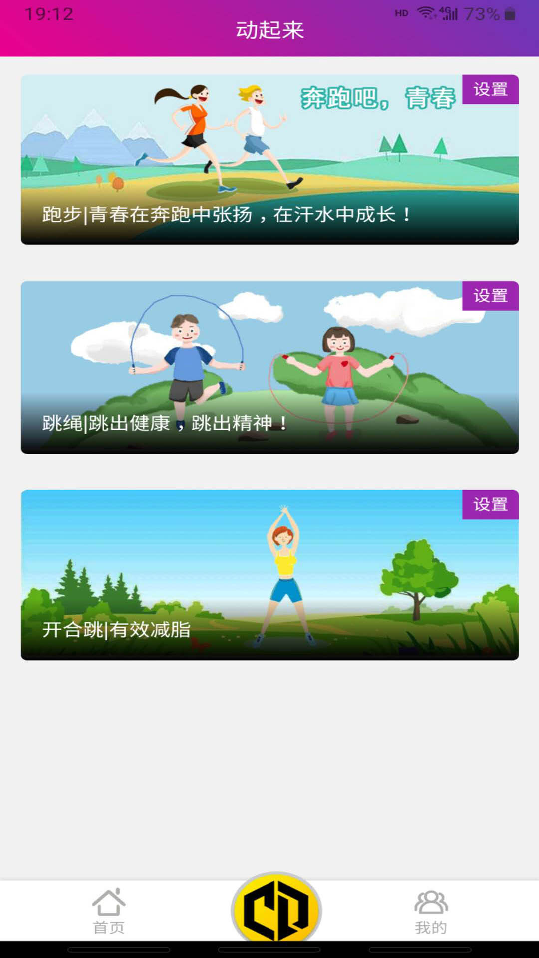 畅动力官方版截图4