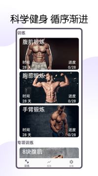 30天八块腹肌速成安卓版截图4