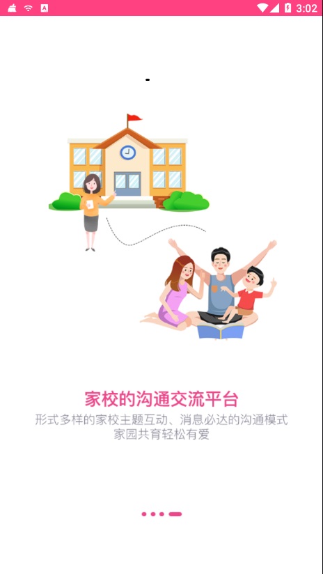 贝依宝贝教师安卓版截图4