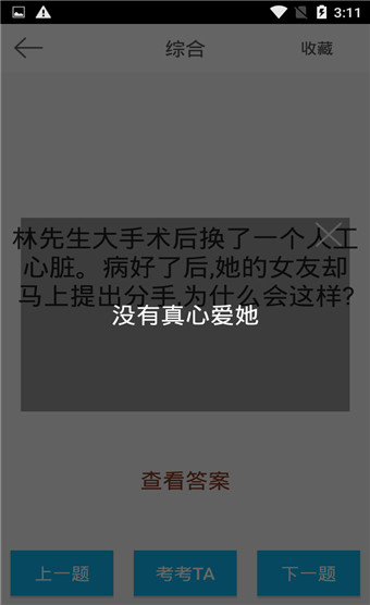 脑筋急转弯官方版截图5