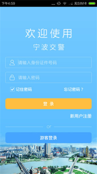 宁波交警app