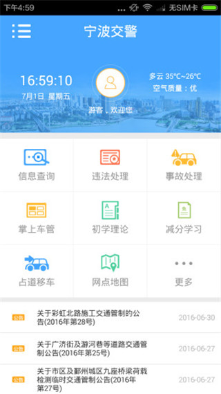 宁波交警官方版截图3