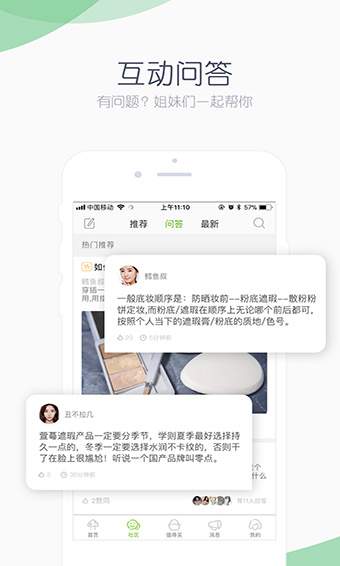 抹茶美妆官方版截图3