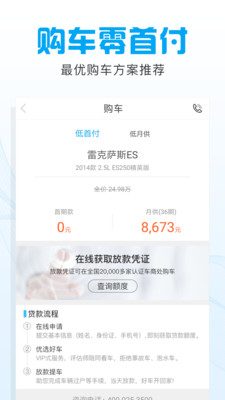 公平价二手车app