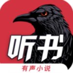 乌鸦听书安卓版