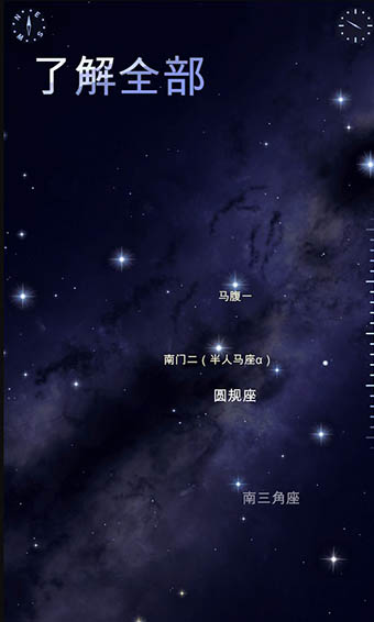 星空漫步2安卓版截图4