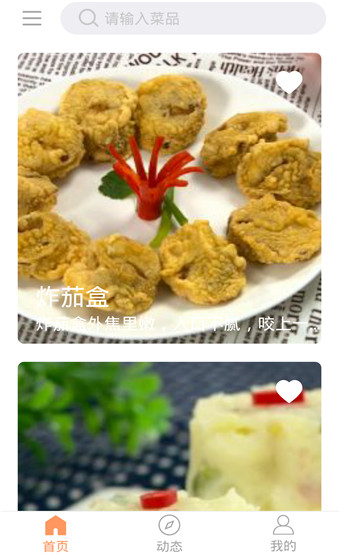 味食安卓版截图2