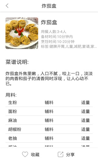 味食安卓版截图3