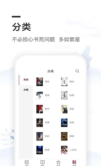 免费全本小说书城安卓版截图4