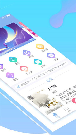 六迹小说安卓版截图3