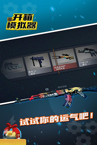 csgo开箱模拟器安卓版截图4