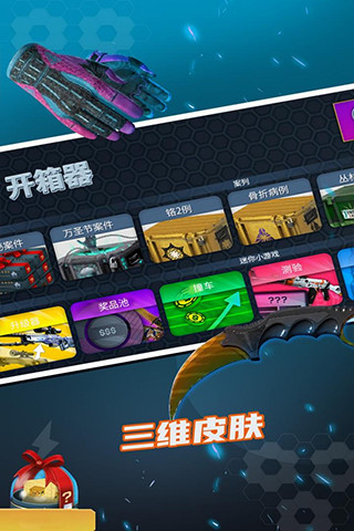 csgo开箱模拟器安卓版截图3