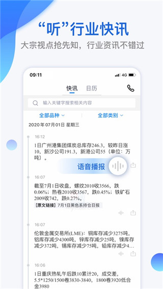 我的钢铁网手机版截图4