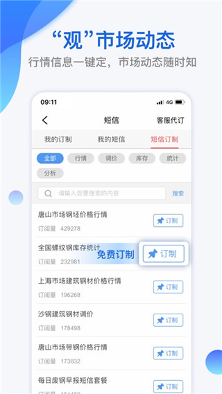 我的钢铁网手机版截图2