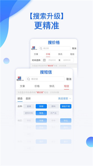 我的钢铁网手机版截图3