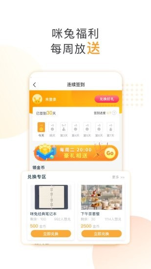 咪兔轻量版截图3