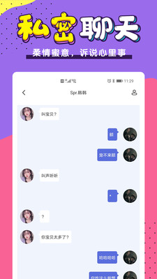 小白语音直播安卓版截图3