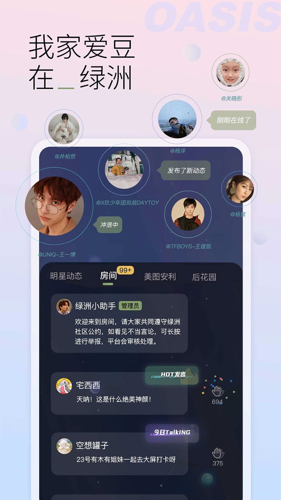 绿洲官方版截图1