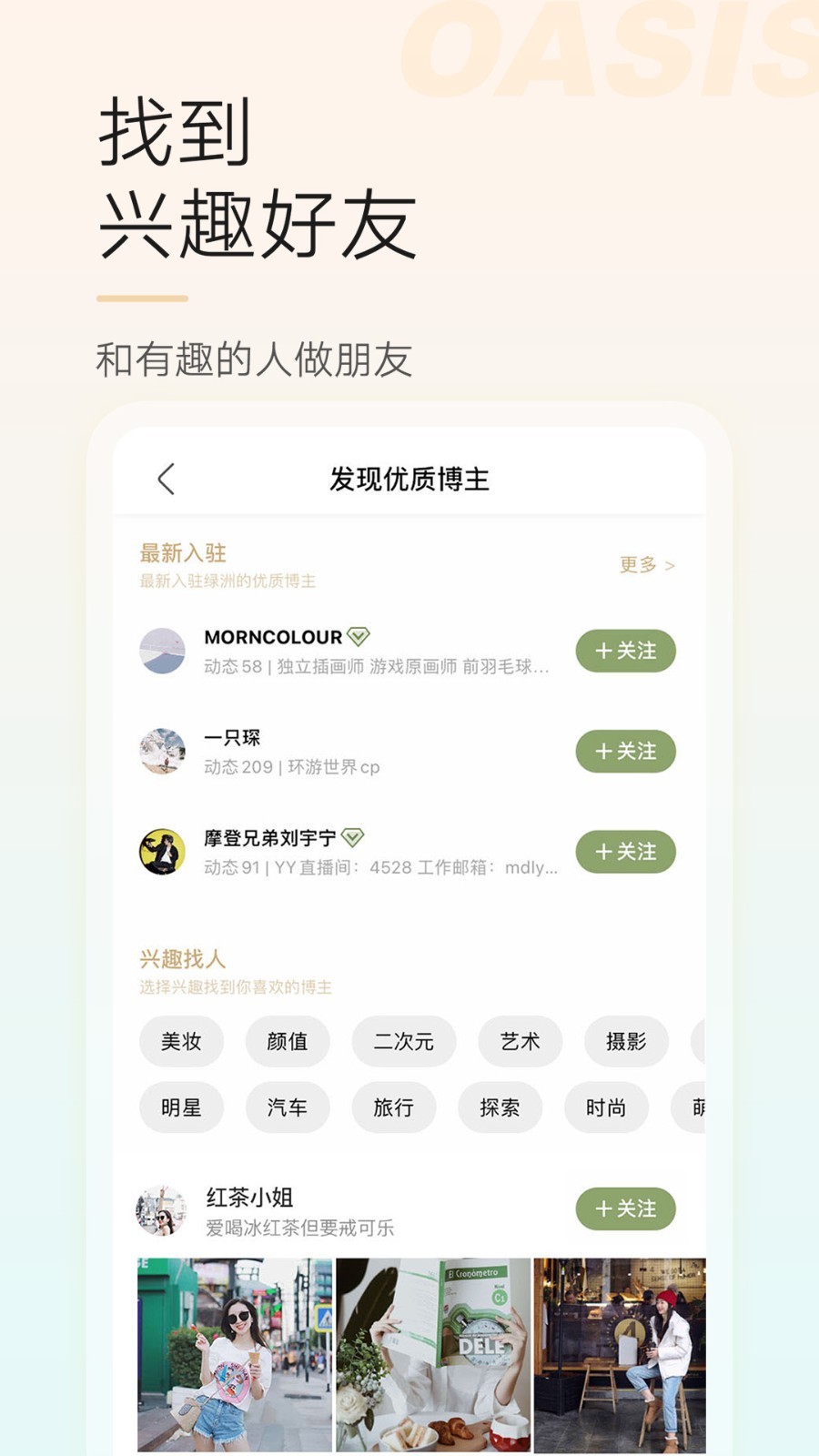 绿洲官方版截图4