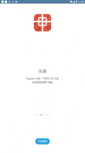 flygram手机版截图3