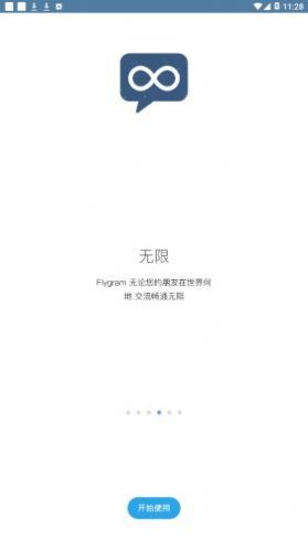 flygram手机版截图2