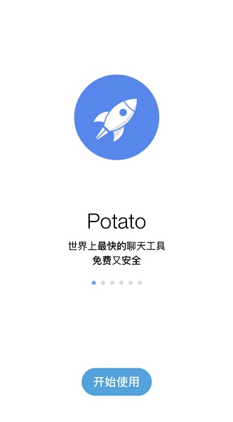 potato土豆免费版截图3