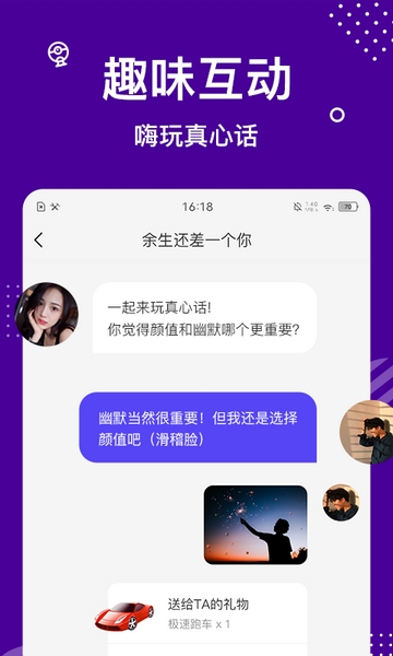 缘来星球交友手机版截图2