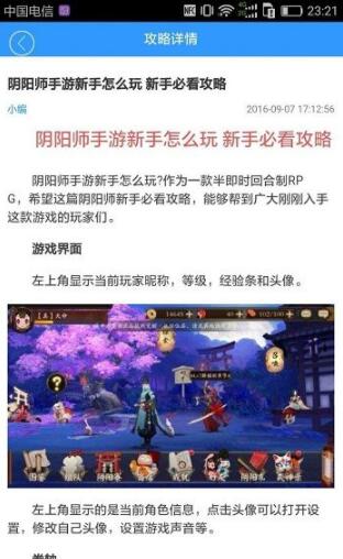 阴阳师悬赏工具手机版截图3