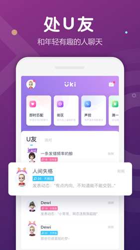 Uki交友官方版截图1